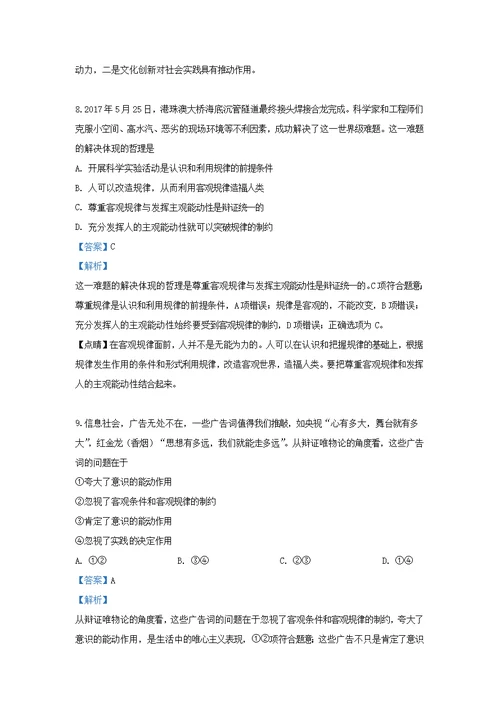 内蒙古集宁一中（西校区）2018 2019学年高二政治6月月考试题（含解析）