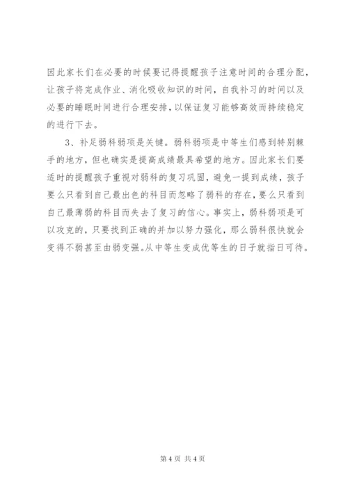 某年1月学习计划范文.docx