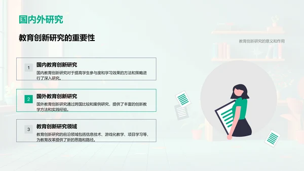 二年级创新教学法PPT模板