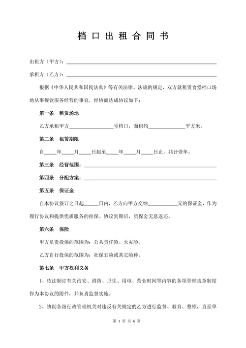 档口出租合同书