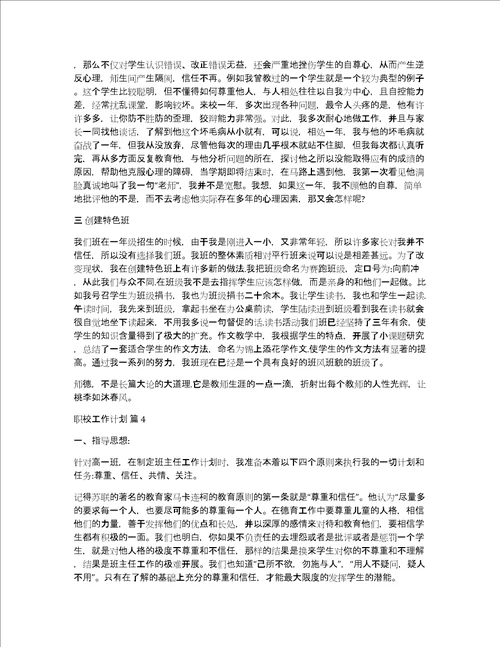 关于职校工作计划四篇个人工作计划