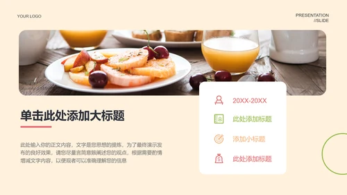 米色实景风餐饮营销PPT演示模板