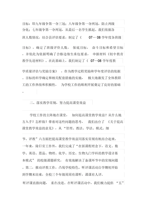 2021年关于初中教学总结锦集七篇