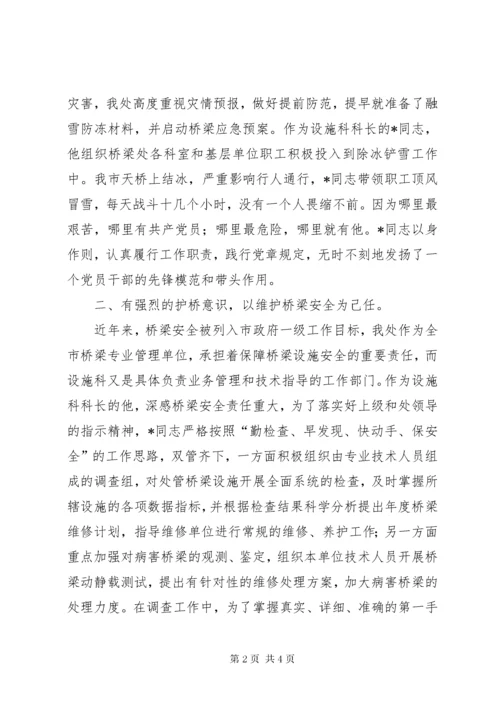 城管个人事迹材料.docx