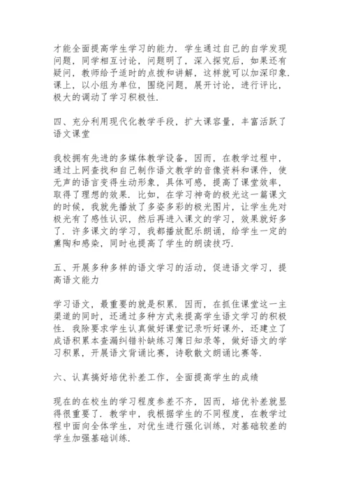 语文教师个人工作总结大全5篇.docx