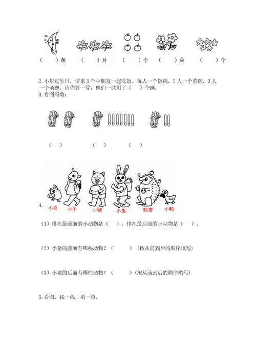 小学数学试卷一年级上册数学期末测试卷完美版