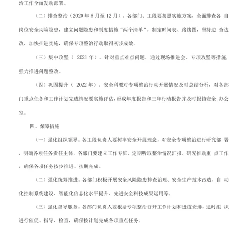 施工工程专项整治三年行动工作方案(两篇).docx