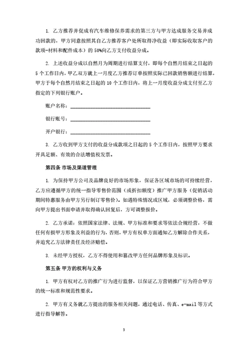 汽车维修保养业务合作协议