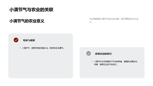 小满节气饮食文化解读