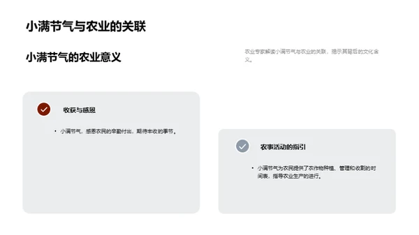 小满节气饮食文化解读