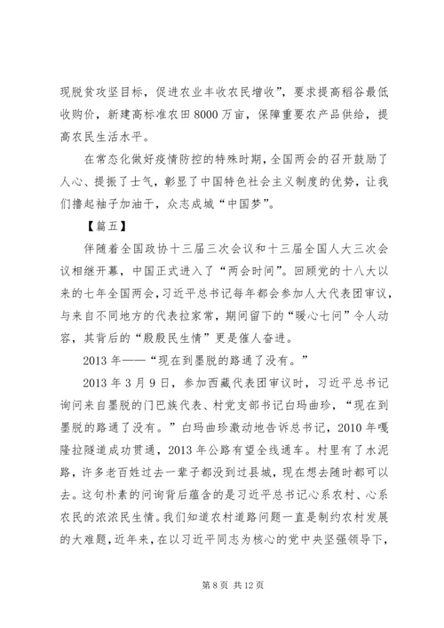 学习两会精神感想5篇 (4).docx