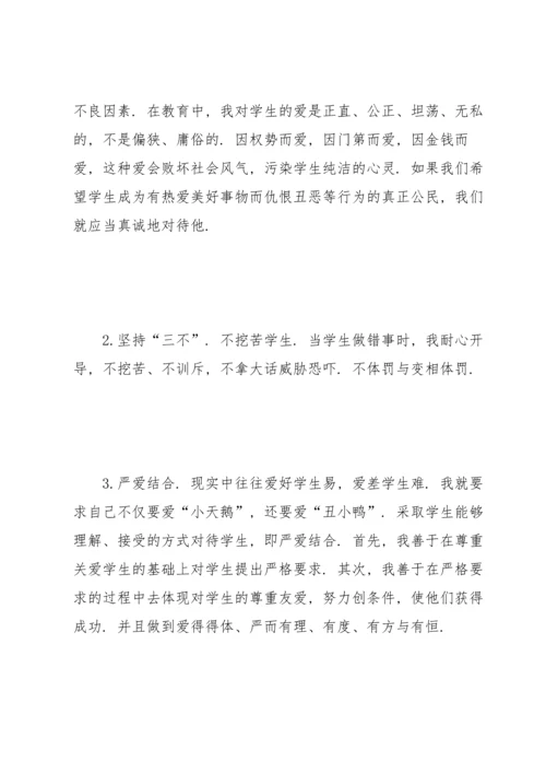 初中新教师爱岗敬业演讲稿.docx