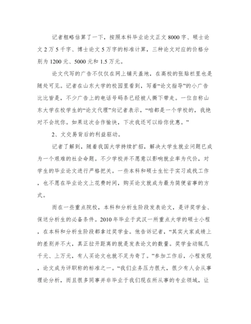 利益驱使代写硕士论文产业,明码标价.docx