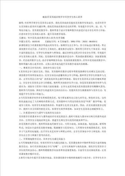 略叙在英语阅读教学中培养学生核心素养