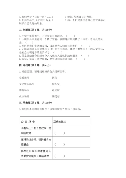 道德与法治五年级下册第二单元《公共生活靠大家》测试卷（研优卷）.docx