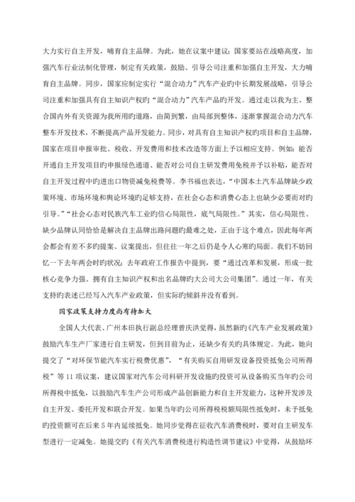 汽车产业资讯专题研究报告.docx