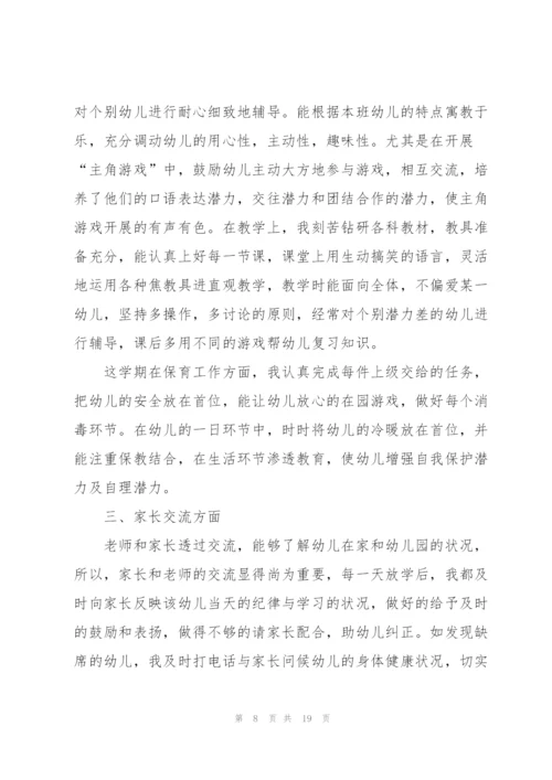 2022年幼儿园教师年度考核总结7篇.docx