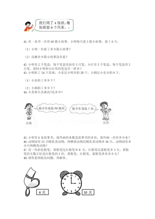 二年级上册数学解决问题100道及答案【有一套】.docx