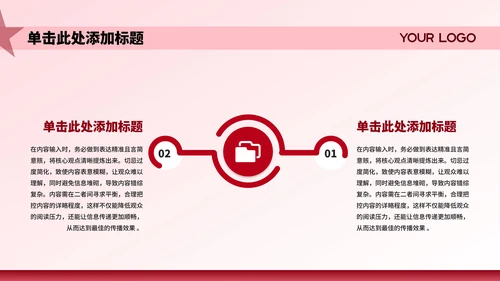 红色党政风大气党建当代中国发展主题PPT模板