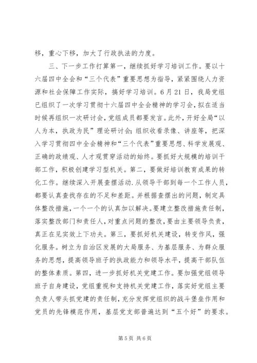 人保局执政为民实施方案.docx