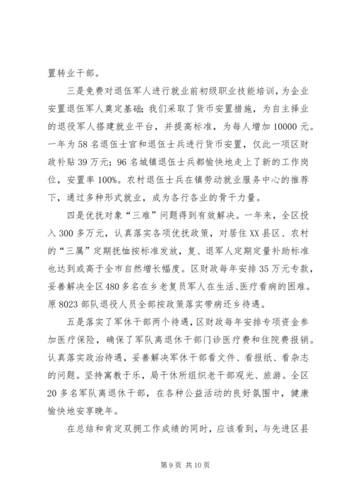 双拥工作汇报材料 (4).docx