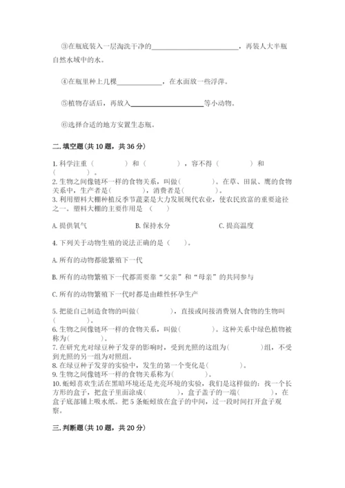 教科版科学五年级下册第一单元《生物与环境》测试卷含答案【巩固】.docx
