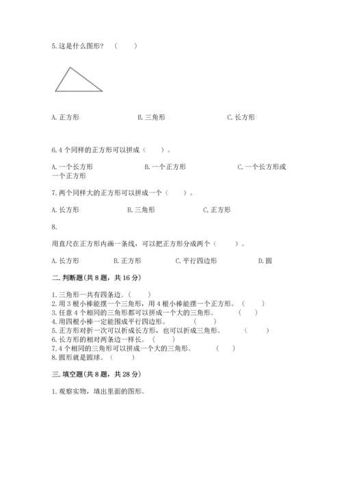 苏教版一年级下册数学第二单元 认识图形（二） 测试卷附参考答案（精练）.docx