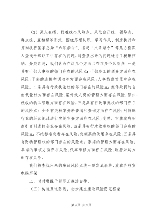 工商局党风廉政风险防范管理工作汇报 (3).docx