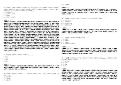 四川2021年06月四川崇州市事业单位招聘高层次人才3套合集带答案详解析考试版