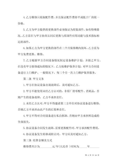 维修合同集锦6篇（二）.docx