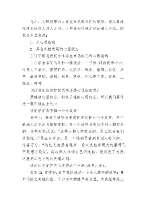 主题班会设计方案优秀中学主题班会案例.docx