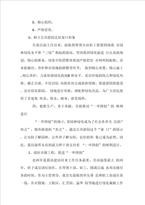 绿化主管述职报告