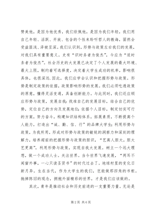 学习形势政策课的收获与感想 (2).docx