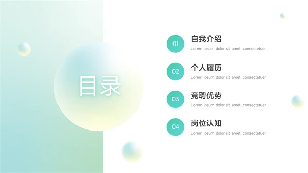 绿色梦幻渐变竞聘述职报告PPT模板