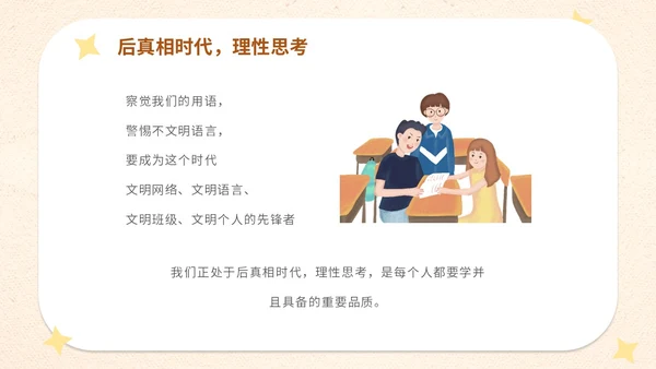 插画卡通学校教师教学坚决抵制拒绝网络暴力主题班会模网络安全