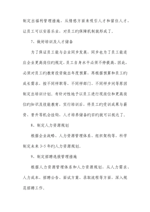 集团公司人力资源管理体系建设任务书.docx