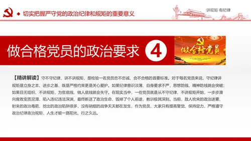 两学一做党课之讲规矩有纪律ppt模板