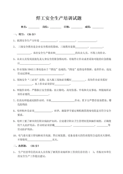 企业电焊工安全培训试卷共4页