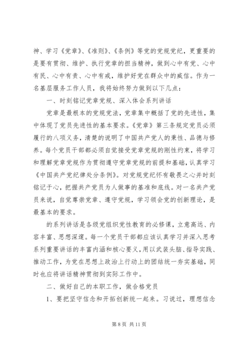 增强四个意识心得体会 (9).docx