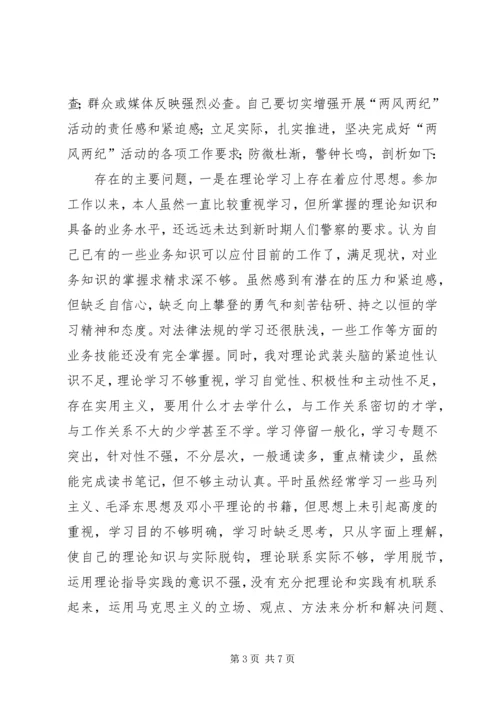 党风党纪学习教育活动剖析材料.docx