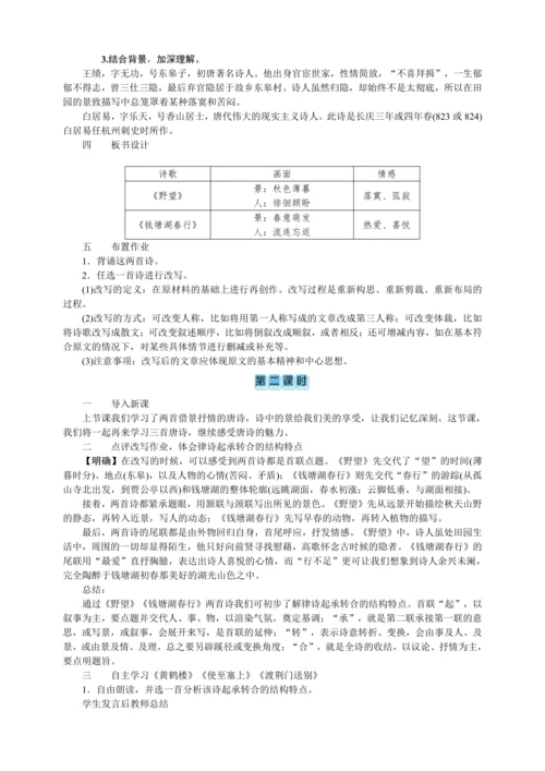 13  唐诗五首（教案）【2023年统编版八上语文评优课备课】