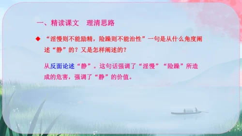 16《诫子书》课件