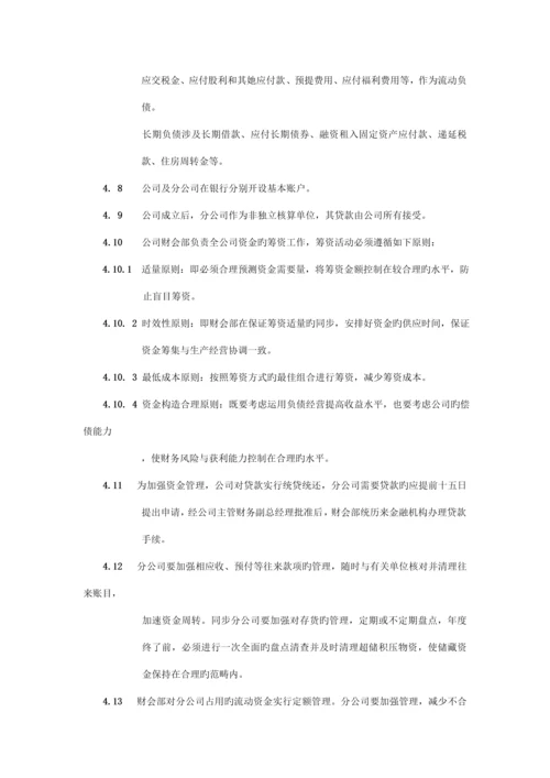 冷藏物流公司财务部管理实施标准细则.docx