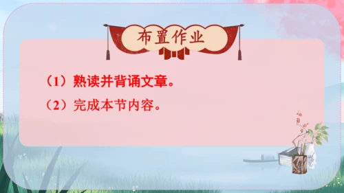 9《桃花源记》课件