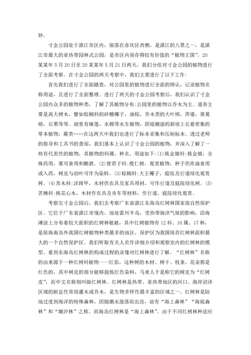 植物学实习报告.docx