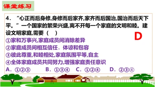 【新课标】7.3 让家更美好课件（29张PPT）【2023秋新教材】