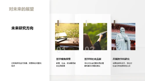 深度探析社会哲学