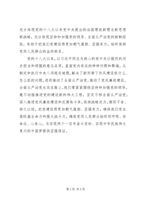 学习新《党章》有感.docx