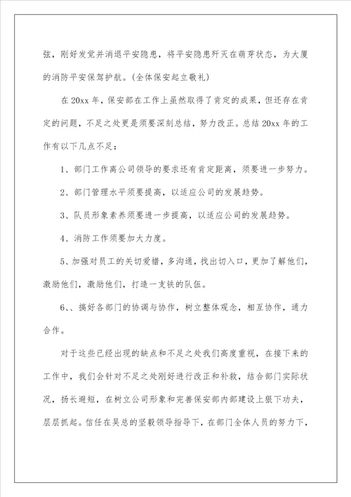 2022保安经理工作总结 1
