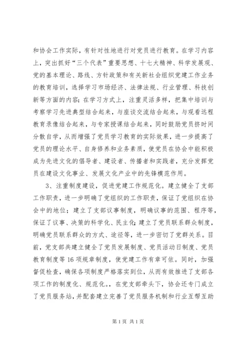 文化行业协会典型经验发言稿.docx